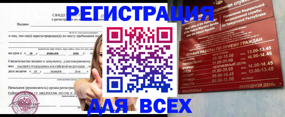 прописка штамп в Лабытнанги