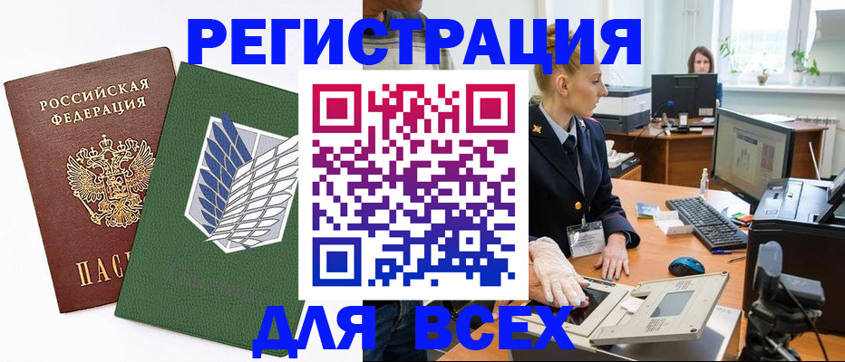 прописка штамп в Лабытнанги