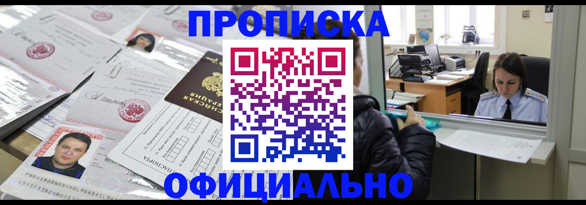 прописка гарантия в Лабытнанги