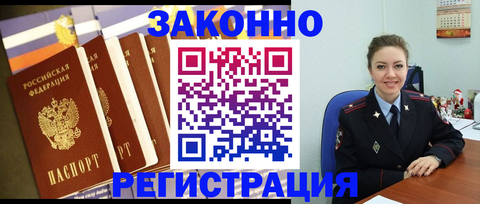 прописка в квартире в Лабытнанги